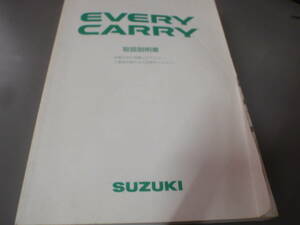 エブリー キャリー 取扱説明書　印刷：2000年５月/