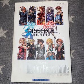 攻略本:ディシディアファイナルファンタジーPSP版