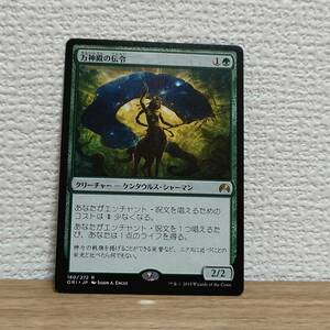 ★☆MTG　【日】万神殿の伝令/Herald of the Pantheon[緑R]【ORI】★☆ 全ての商品同梱可能