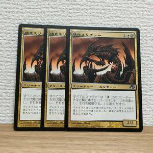 ★☆MTG　【日】壊死スリヴァー/Necrotic Sliver[金U]【PLC】★☆在庫枚数3枚 全ての商品同梱可能