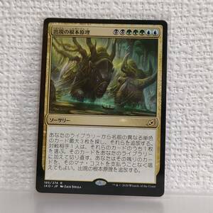 ★☆MTG　【JP】《出現の根本原理/Emergent Ultimatum》[IKO] 金R★☆ 全ての商品同梱可能