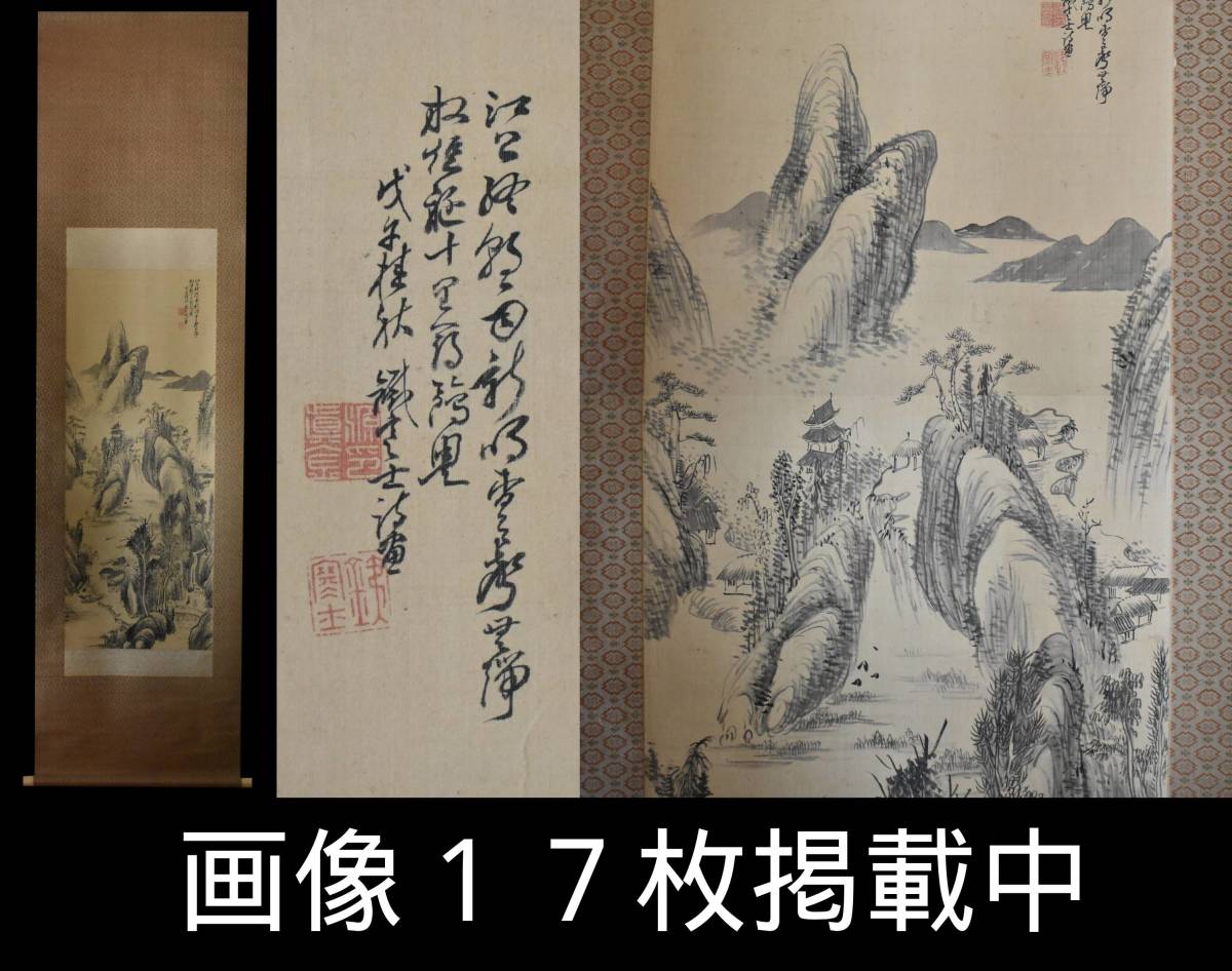 2023年最新】ヤフオク! -掛軸 志士(掛軸)の中古品・新品・未使用品一覧