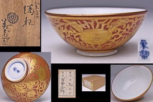  Eiraku Zengorou * gold . large sake cup * also box * red . gold-painted porcelain * red . gold paint * Kyoyaki Shimizu .* sake cup * gorgeous . making 