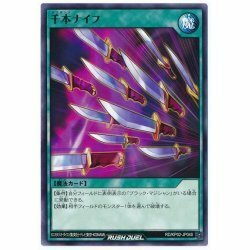 ☆新品未使用☆遊戯王ラッシュデュエル　千本ナイフ　RD/KP02-JP040・ノーマル・1枚