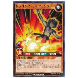 ☆新品未使用☆遊戯王ラッシュデュエル　ドラゴンズディフェンダー　RD/KP02-JP019・レア・1枚