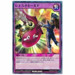 ☆新品未使用☆遊戯王ラッシュデュエル　シエスタホールド　RD/KP02-JP047・スーパー・1枚