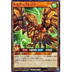 ☆新品未使用☆遊戯王ラッシュデュエル　メカアンブレータ　RD/KP08-JP015・ノーマル・1枚