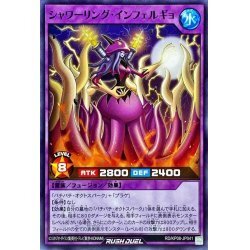 ☆新品未使用☆遊戯王ラッシュデュエル　シャワーリングインフェルギョ　RD/KP08-JP041・ノーマル・1枚