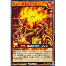 ☆新品未使用☆遊戯王ラッシュデュエル　ホットカエンレオン　RD/KP08-JP019・レア・1枚