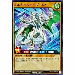 ☆新品未使用☆遊戯王ラッシュデュエル　ミルキーウェーブネオ　RD/KP09-JP001・ノーマル・1枚