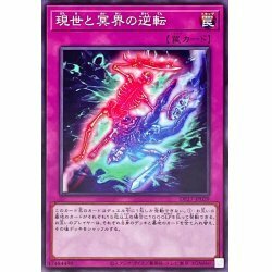 ☆新品未使用☆遊戯王　現世と冥界の逆転　DP27-JP029・ノーマル・1枚