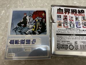 血界戦線 Back 2 Back シリーズ完結記念グッズ アクリルスタンドコレクション 集合絵 クラウス スティーブン レオ ジャンプショップ 送料込