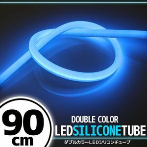 汎用 シリコンチューブ 2色 LED ホワイト/ブルー発光 90cm