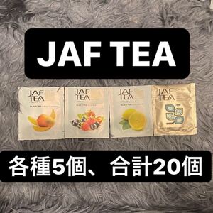 JAF TEA ジャフティー