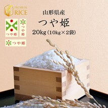 米 お米 つや姫 20kg 送料無料 玄米 白米 精米無料 一等米 山形県産 令和3年産_画像1