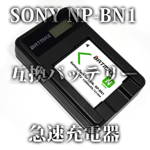 工場直売 USB急速充電器 NP-BN1 純正・互換 バッテリーチャージャー Cybershot DSC-TF1 QX100 TX5 TX30 TX10 T99 WX5 W350 W380 570 ソニー