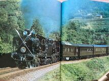 鉄道写真集「栄光への蒸気機関車」昭和50年毎日新聞社刊254頁。編集当時の現役機関車/お召列車/滅びゆくもの/私鉄.専用線を行く/三代の記録_画像6