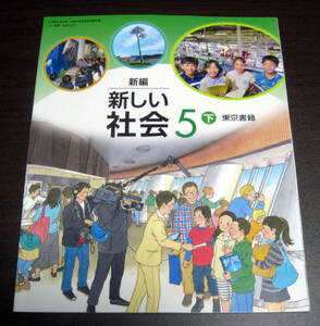 ヤフオク 新しい社会 東京書籍 5年の中古品 新品 未使用品一覧 ヤフオク 新しい社会 東京書籍 5年の中古品 新品 未使用品一覧