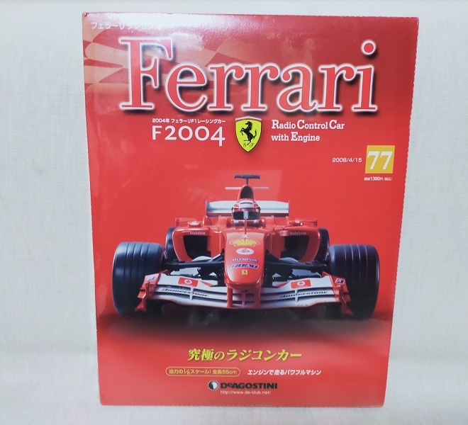 週刊フェラーリF2004ラジコンカー 創刊号全100巻 激安-