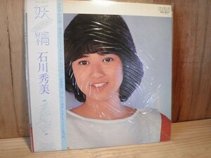 LP レコード 石川秀美 ファーストアルバム/妖精時代/ゆ・れ・て湘南 ■ 昭和レトロ