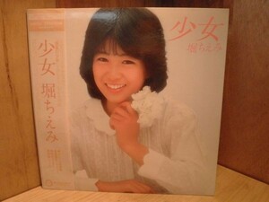 LP レコード 堀ちえみ/少女/ファーストアルバム■ 昭和レトロ