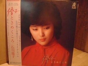 LP レコード 石川優子/優子ときめくころ■ 昭和レトロ