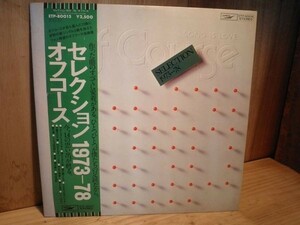LP レコード オフコース/セレクション1973-78■ 昭和レトロ