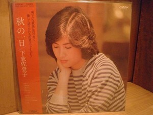 LP レコード 下成佐登子/秋の一日■ 昭和レトロ