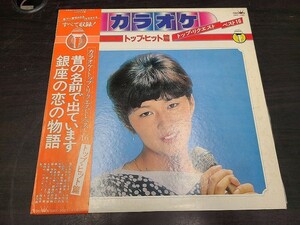 〔LPレコード〕昭和　カラオケ/トップ・ヒット篇/トップ・リクエスト　ベスト16
