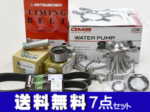 ハイエース KDH211K H20.09～ タイミングベルト 外ベルト 7点セット ウォーターポンプ 国内メーカー GMB 三ツ星