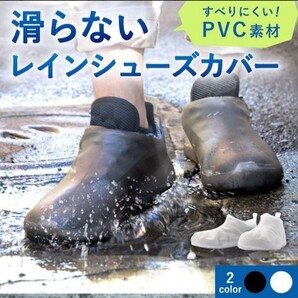 【新品】レインシューズカバー 靴カバー 雨用 シューズカバー 防水 レインカバー