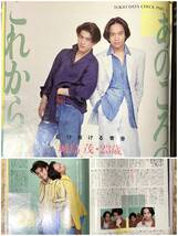 JUNON 1994年 7月号 豊川悦司 木村拓哉 中山美穂 桜井幸子 浜田雅功 内田有紀 いしだ壱成 裕木奈江 カールスモ―キー石井 江口洋介 _画像5