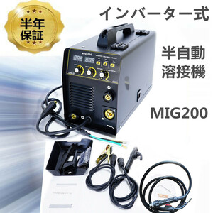 インバーター式半自動溶接機 MIG200！MIG MAG MMA AC 100V 200V