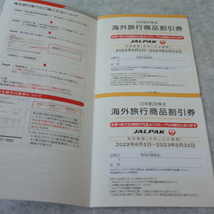 JAL 日本航空 株主優待券 （片道１区間 50%割引）3枚 2023年11月30日まで + 国内旅行商品割引券 海外旅行商品割引券　2023年5月31日まで_画像4