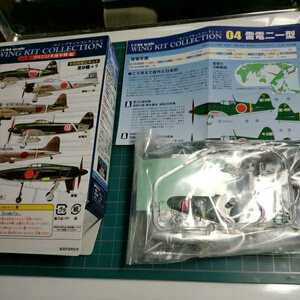 エフトイズ1/144 ウイングキットコレクション vol.1　WWW2日本海軍機編　雷電