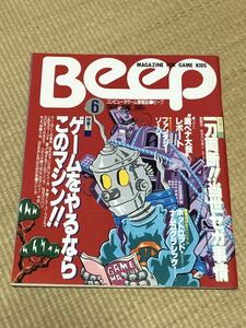 Beep 1988年6月号　日本ソフトバンク