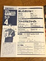 月刊ゲーメスト　1990年4月号　新声社_画像3