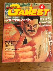 月刊ゲーメスト　1990年4月号　新声社