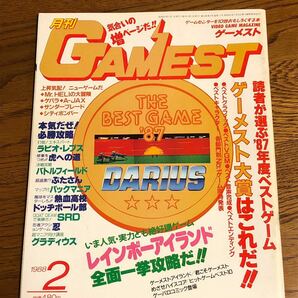 月刊ゲーメスト 1988年2月号 新声社の画像1