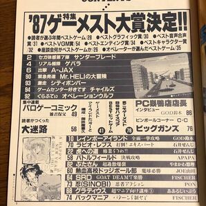 月刊ゲーメスト 1988年2月号 新声社の画像3