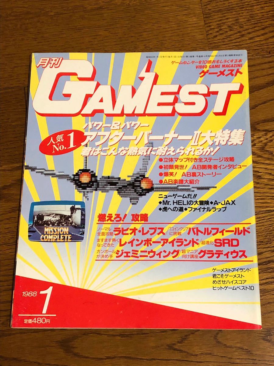 初期ゲーメスト 8冊セット 1987から1988 grw.com.mx