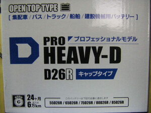 G＆Yuバッテリー　　HD-D26R　　PRO HEAVY-D　シリーズ　 新品電池　( 48D26R、 65D26R、 75D26R、 80D26R、 85D26R、 90D26R 互換品 )