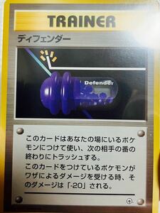 ポケモンカード 旧裏 ディフェンダー トレーナー サポート Pokemon trainer Defender 初版 初期 極上美品