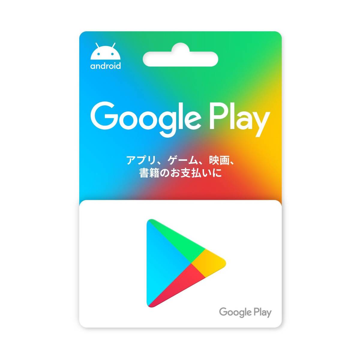 ヤフオク! -google play カードの中古品・新品・未使用品一覧