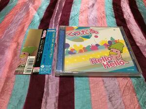 「くつだる。」主題歌シングルCD Hello Hello / 白いページ 宮島咲良