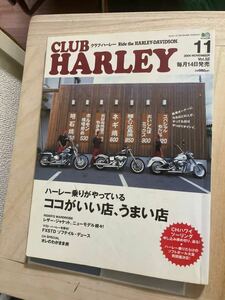 CLUB HARLEY クラブハーレー バイク雑誌 2004年11月号
