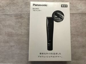 美品 Panasonic ER-GP21 プロトリマー