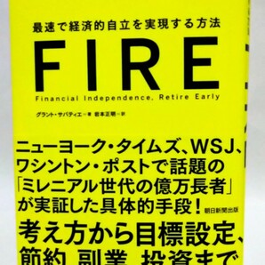 FIRE 最速で経済的自立を実現する方法