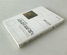 「人間と教育」を語り直す : 教育研究へのいざない 皇紀夫 編著 ミネルヴァ書房_画像2