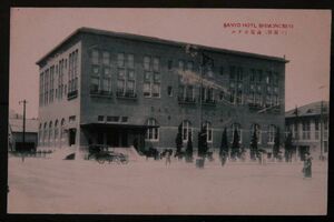 11948 戦前 絵葉書 山口 下関駅 山陽ホテル 建物外観 自動車 画像に少し傷み有り